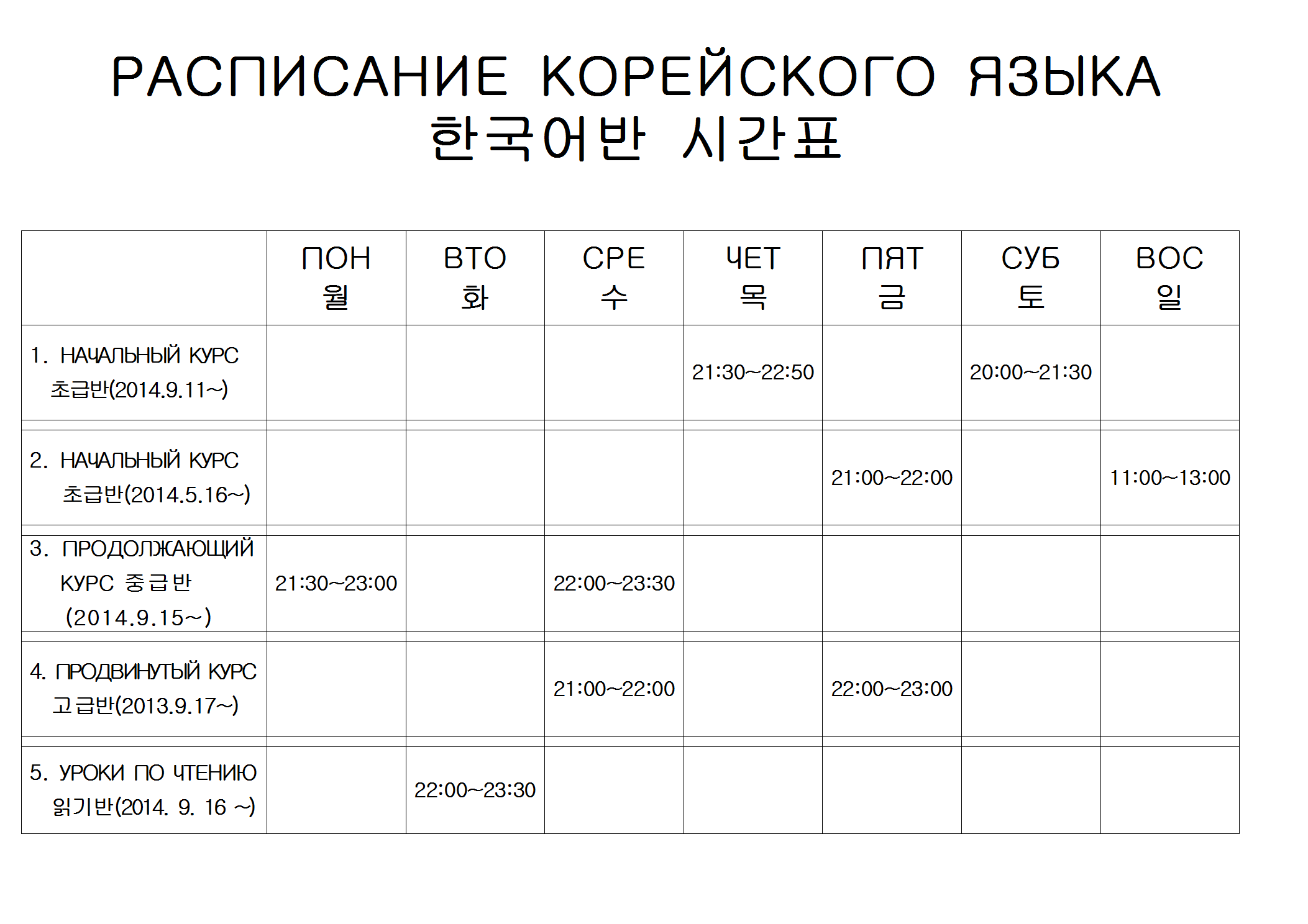 한국어반 시간표001.png