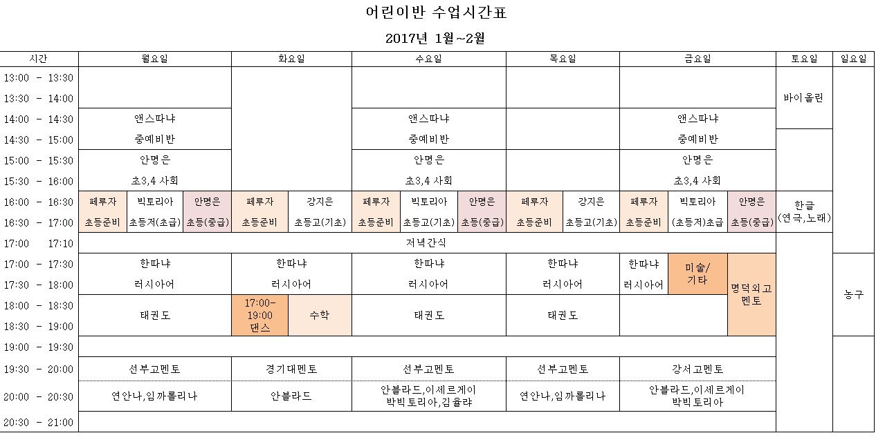 어린이시간표.JPG