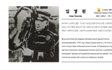 독립운동가 김…